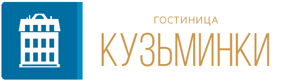 Сайт гостиницы Кузьминкив Москве